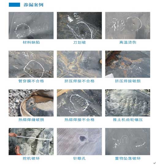 防滲膜滲漏破損圖